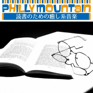 読書のための癒し系音楽