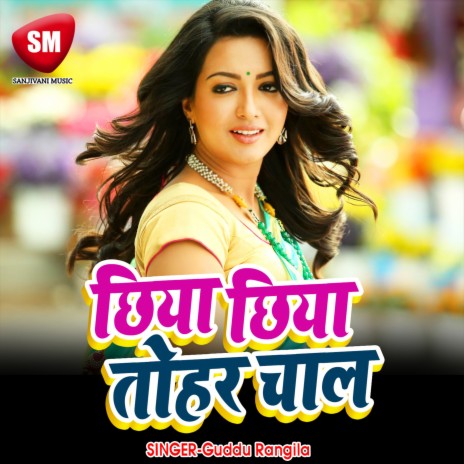 Chhiya Chhiya Tohar Chal | Boomplay Music