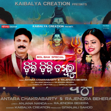 Dibi Dibi Dambaru (Odia) ft. Rajendra Behera | Boomplay Music