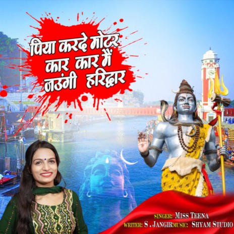 Piya Karde Motar Car Main Jaungi Haridwar | Boomplay Music