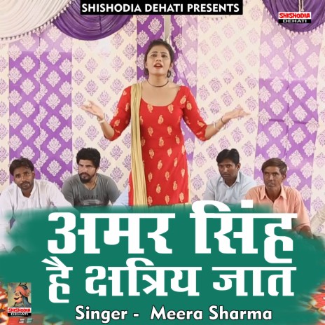 Amar Singh hai kshatriya jaat (Hindi) | Boomplay Music