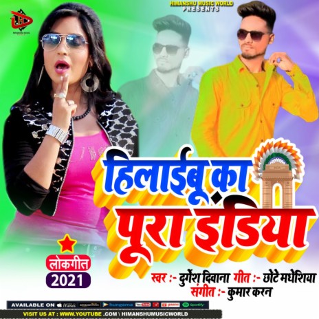 Hilaibu Ka Pura India (Bhojpuri Song) | Boomplay Music