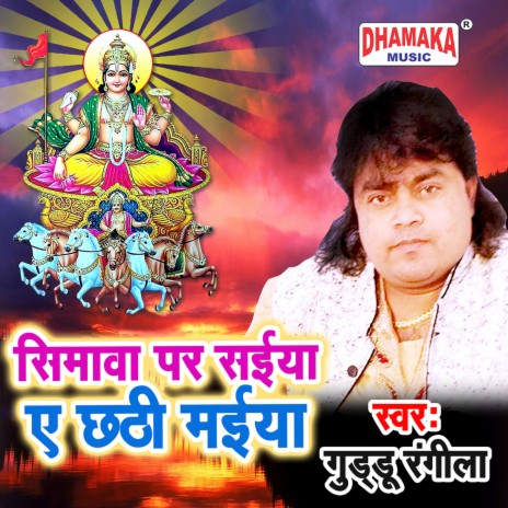 Simawa Par Saiya a Chhathi Maiya | Boomplay Music