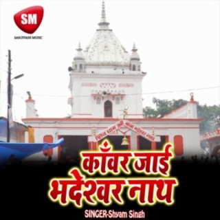 Kanwar Jai Bhadeshwar Nath