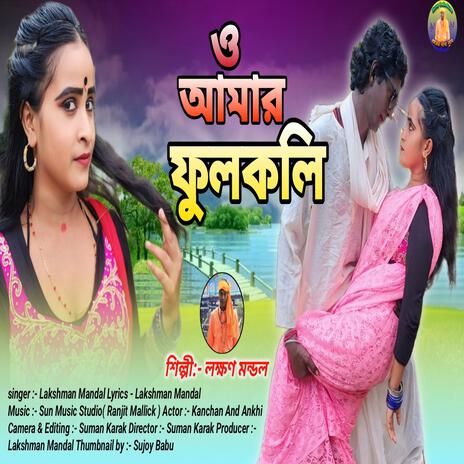 O Amar Fulkoli | Boomplay Music