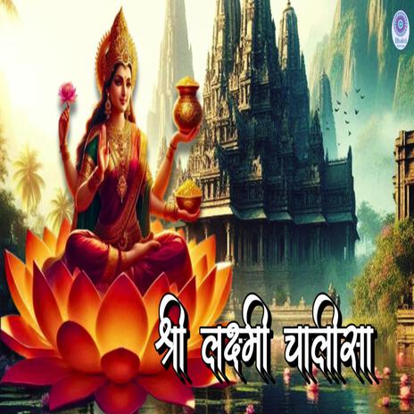 Shri Lakshmi Chalisa (NITIKA GAUTAM) | Boomplay Music