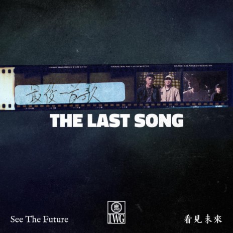 The Last Song | Boomplay Music