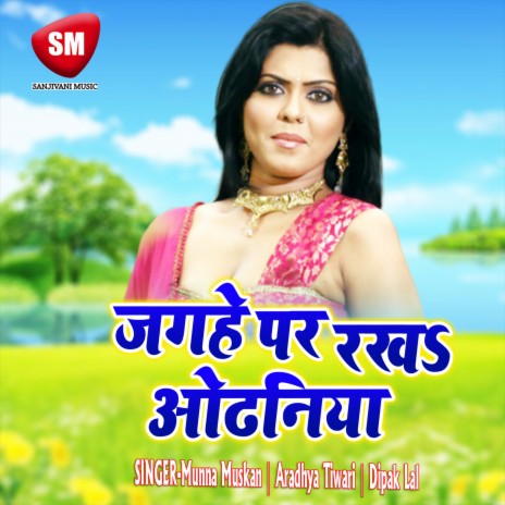 Maja Ba Salwar Me ft. Aradhya Tiwari | Boomplay Music