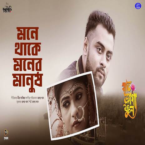 Mone Thake Moner Manush (From Raat Jaga Phool) | Boomplay Music