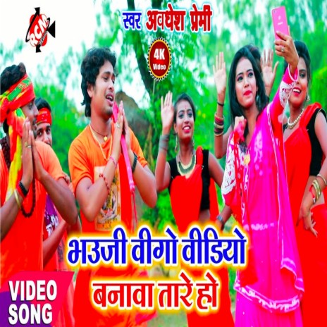 Bhauji vigo video banawatari