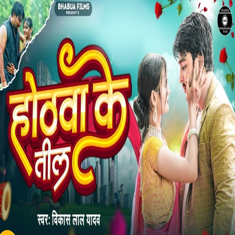 Hothwa Ke Teel | Boomplay Music