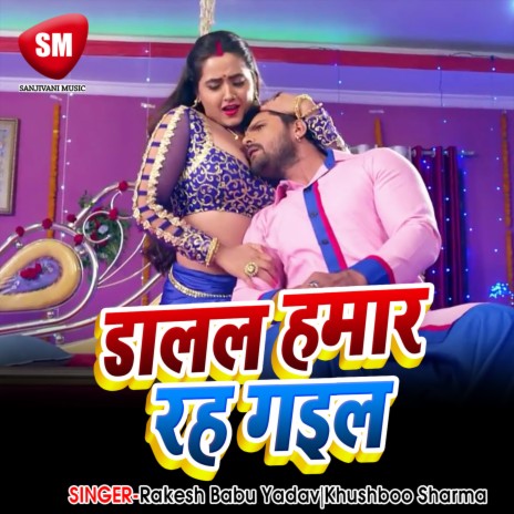 Dalal Hamar Rang Rahgail ft. Khushboo Sharma | Boomplay Music