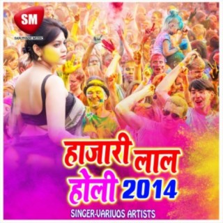 Hajari Lal Holi 2014