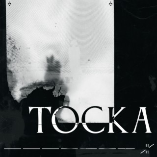 Тоска