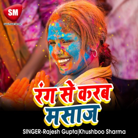 Rang Se Karab Masaj ft. Khushboo Sharma | Boomplay Music