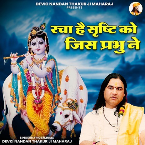 Racha Hai Shrishti Ko Jis Prabhu Ne | Boomplay Music