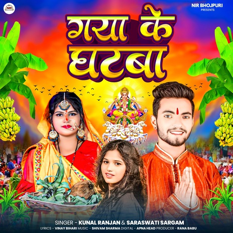 Gaya Ke Ghatba ft. Saraswati Sargam | Boomplay Music