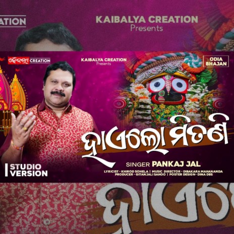 Hae Lo Mitani (Odia) | Boomplay Music