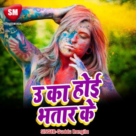 U Ka Hoi Bhatar Ke | Boomplay Music