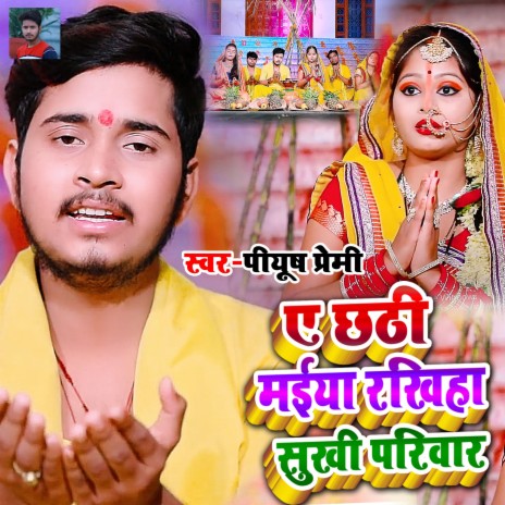 Ye Chhathi Maiya Rakhiha Sukhi Pariwar | Boomplay Music