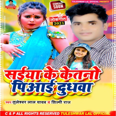 Saiya Ke Ketno Piyayi Dudhwa (Bhojpuri Song) | Boomplay Music