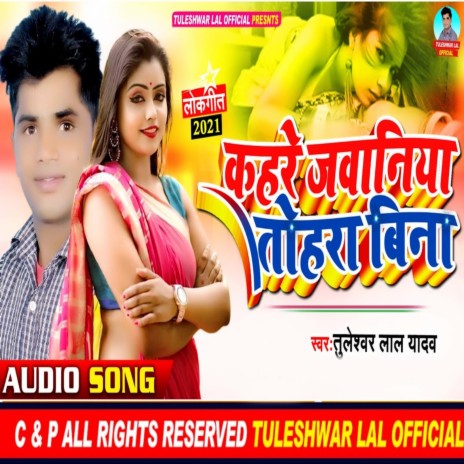 Kahre Jawaniya Tohre Bina (bhojpuri song) | Boomplay Music