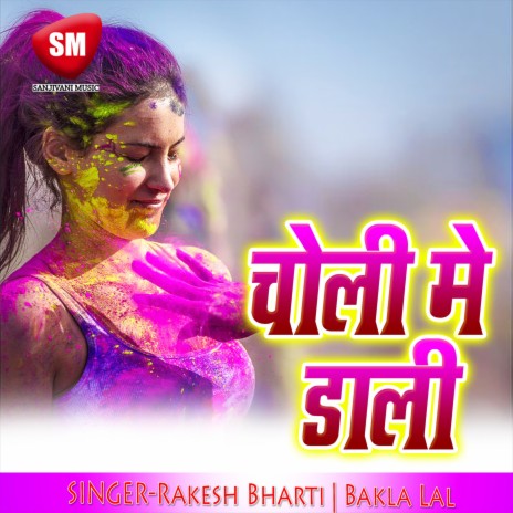 Bhar Holi Maneli Bhatar