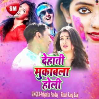 Dehati Muqabla Holi