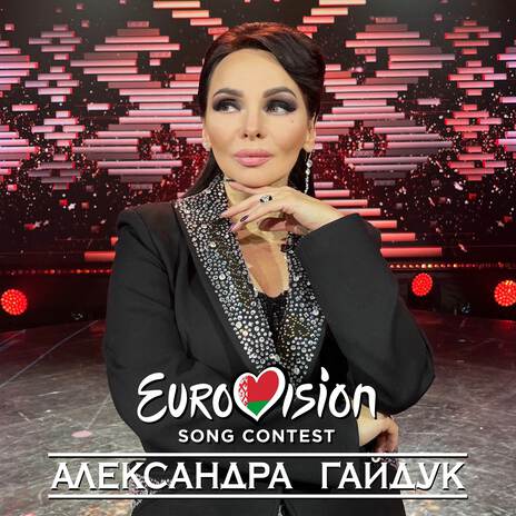 Loveless (ESC Belarus 2011)