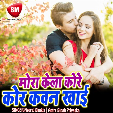 Mora Kela Kore Kor Kaun Khai ft. Antra Singh Priyanka | Boomplay Music