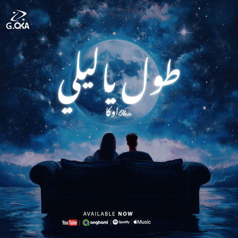 Tawwel Ya Lely | Boomplay Music