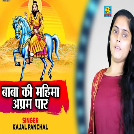 Baba Ki Mahima Aaprampar (Haryanvi) | Boomplay Music