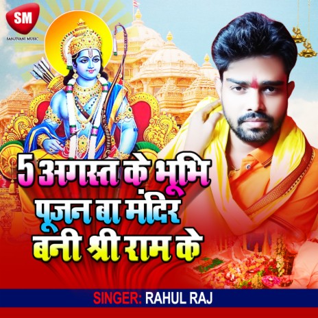 Ayodhya Me Ram Mandir Banwana Hai