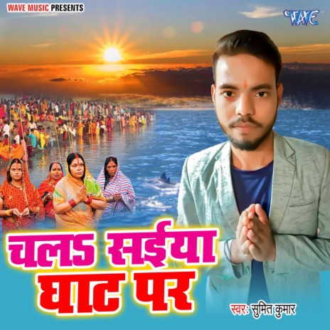 Chala Saiya Ghat Par | Boomplay Music