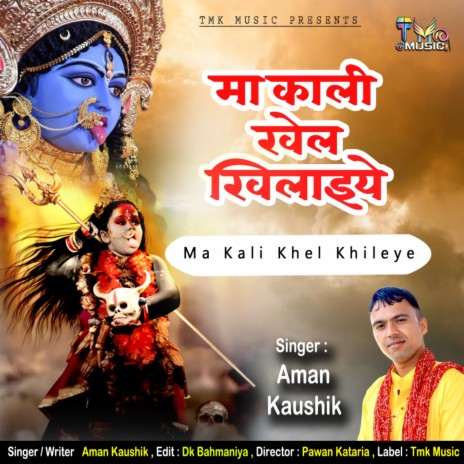 Ma Kali Khel Khilaye Ri | Boomplay Music