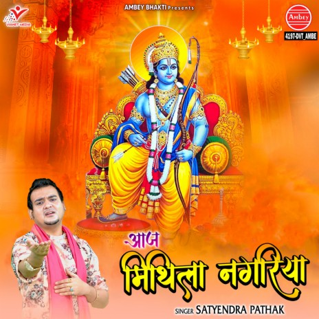 Aaj Mithila Nagariya | Boomplay Music