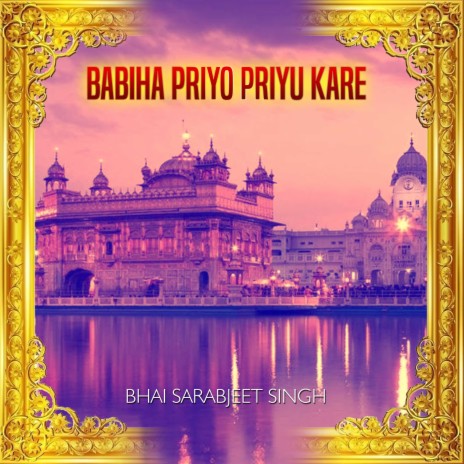 Babiha Priyo Priyu Kare | Boomplay Music