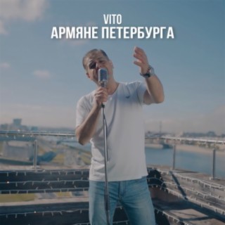 Армяне Петербурга