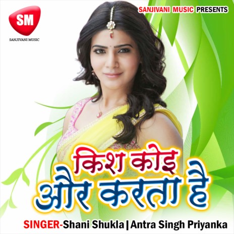 Kiss Koi Aur Karta Hai ft. Antra Singh Priyanka