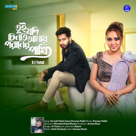 Tui Jodi Chinti Amay Poraner Pakhi (From Poraner Pakhi) | Boomplay Music