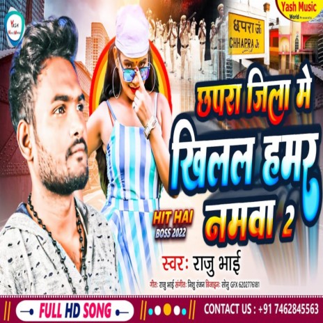 Chhapra Jila Me Khilal Hamar Namava 2 (Maghi Song) | Boomplay Music