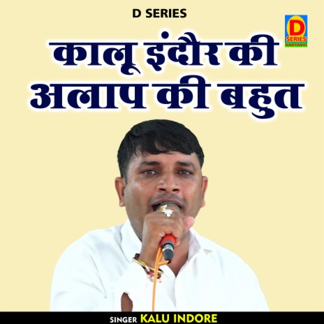 Kalu Indour Ki Alap Ki Bahut (Hindi)