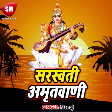 Sarsawati Amritvani- 4 | Boomplay Music