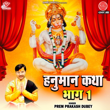 Hanuman Katha Bhag 1 | Boomplay Music