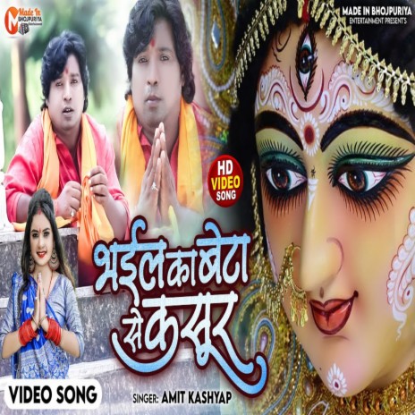 Betwa Se Bhail Ka Kasur (Bhojpuri) | Boomplay Music