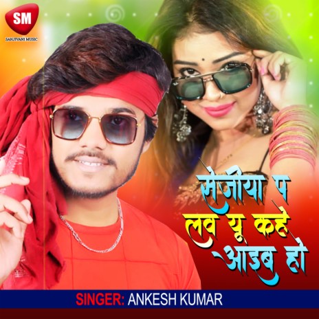 Sejiya Pe Love You Kahe Aaib Ho | Boomplay Music