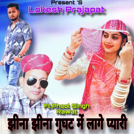 Jhina Jhina Gungat Me Lage Pyari ft. Phool Singh Rawat | Boomplay Music