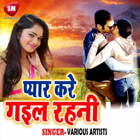 Kahe Tohara La Asua Bahai Re | Boomplay Music