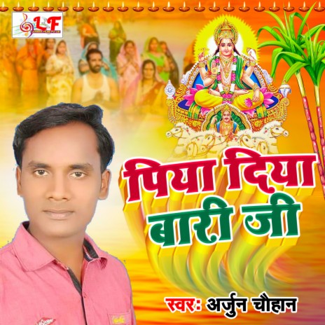 Piya Diya Bari Ji (bhojpuri Chhath Geet 2021)