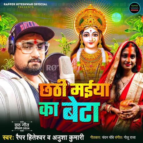 Chhathi Maiyya Ka Beta ft. Anussha Kumari | Boomplay Music